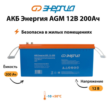 Аккумулятор для ИБП Энергия AGM 12v 200Ah - ИБП и АКБ - Аккумуляторы - . Магазин оборудования для автономного и резервного электропитания Ekosolar.ru в Саратове