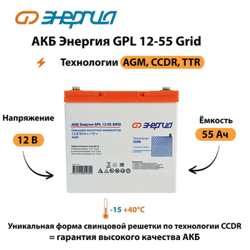 АКБ Энергия GPL 12-55 Grid - ИБП и АКБ - Аккумуляторы - . Магазин оборудования для автономного и резервного электропитания Ekosolar.ru в Саратове