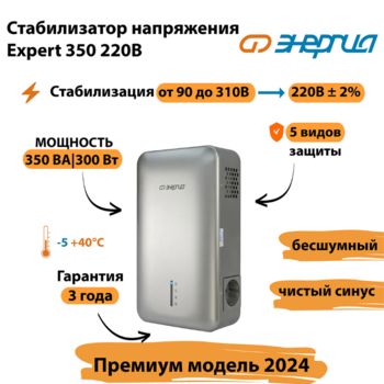 Инверторный cтабилизатор напряжения Энергия Expert 350 220В - Стабилизаторы напряжения - Инверторные - . Магазин оборудования для автономного и резервного электропитания Ekosolar.ru в Саратове
