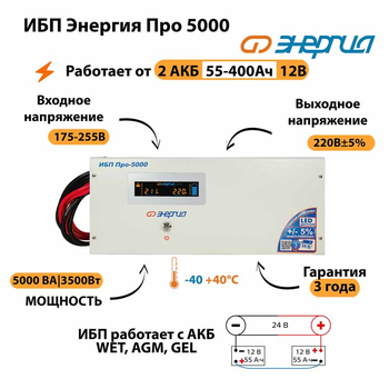 Энергия ИБП Про 5000 24В - ИБП и АКБ - ИБП для котлов - . Магазин оборудования для автономного и резервного электропитания Ekosolar.ru в Саратове