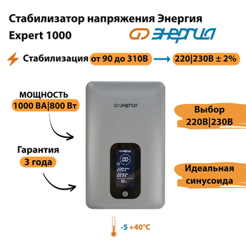 Инверторный cтабилизатор напряжения Энергия Expert 1000 - Стабилизаторы напряжения - Инверторные - . Магазин оборудования для автономного и резервного электропитания Ekosolar.ru в Саратове