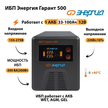 Энергия ИБП Гарант 500 12В - ИБП и АКБ - ИБП для котлов - . Магазин оборудования для автономного и резервного электропитания Ekosolar.ru в Саратове