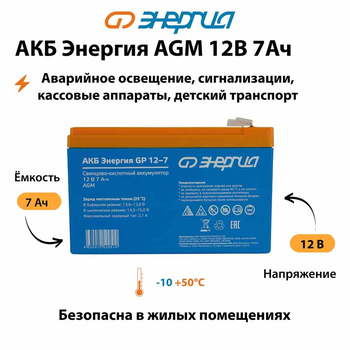 Аккумулятор для ИБП Энергия AGM 12v 7Ah - ИБП и АКБ - Аккумуляторы - . Магазин оборудования для автономного и резервного электропитания Ekosolar.ru в Саратове