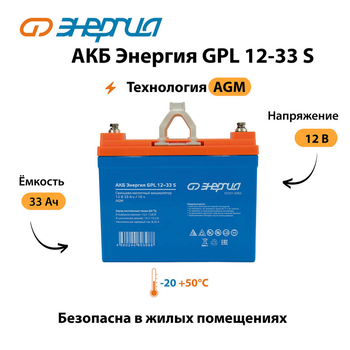 АКБ Энергия GPL 12-33 S - ИБП и АКБ - Аккумуляторы - . Магазин оборудования для автономного и резервного электропитания Ekosolar.ru в Саратове
