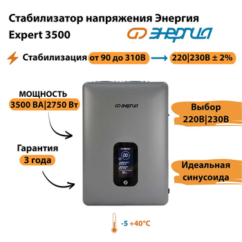 Инверторный cтабилизатор напряжения Энергия Expert 3500 - Стабилизаторы напряжения - Инверторные - . Магазин оборудования для автономного и резервного электропитания Ekosolar.ru в Саратове