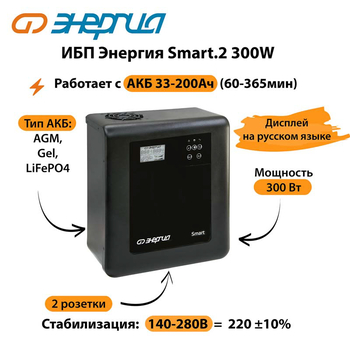 ИБП Энергия Smart.2 300W - ИБП и АКБ - Энергия ИБП Smart - . Магазин оборудования для автономного и резервного электропитания Ekosolar.ru в Саратове
