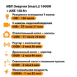 ИБП для котла Энергия Smart 2 1000 Вт + Аккумулятор 150 Ач 12 В (1000Вт - 82мин) - ИБП и АКБ - ИБП Энергия - ИБП на 1 кВА - . Магазин оборудования для автономного и резервного электропитания Ekosolar.ru в Саратове