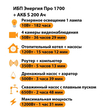 ИБП Энергия Про 1700 + Аккумулятор S 200 Ач - 12В (1200Вт - 91мин) - ИБП и АКБ - ИБП для котлов - . Магазин оборудования для автономного и резервного электропитания Ekosolar.ru в Саратове