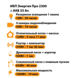 ИБП для котла Энергия Про 2300 + Аккумулятор 55 Ач 12 В (1600Вт - 19мин) - ИБП и АКБ - ИБП для котлов - . Магазин оборудования для автономного и резервного электропитания Ekosolar.ru в Саратове