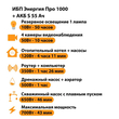 ИБП Энергия Про 1000 + Аккумулятор S 55 Ач - 12В (700Вт - 43мин) - ИБП и АКБ - ИБП для котлов - . Магазин оборудования для автономного и резервного электропитания Ekosolar.ru в Саратове