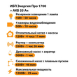 ИБП для котла Энергия Про 1700 + Аккумулятор 55 Ач 12 В (1200Вт - 25мин) - ИБП и АКБ - ИБП для котлов - . Магазин оборудования для автономного и резервного электропитания Ekosolar.ru в Саратове