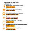 ИБП для котла Энергия Про 1500 + Аккумулятор 55 Ач 12 В (1100Вт - 27мин) - ИБП и АКБ - ИБП для котлов - . Магазин оборудования для автономного и резервного электропитания Ekosolar.ru в Саратове