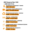 ИБП для котла Энергия Про 1500 + Аккумулятор Grid 75 Ah 12 v (1100Вт - 37мин) - ИБП и АКБ - ИБП для котлов - . Магазин оборудования для автономного и резервного электропитания Ekosolar.ru в Саратове