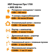 ИБП для котла Энергия Про 1700 + Аккумулятор 200 Ач 12 В (1200Вт - 91мин) - ИБП и АКБ - ИБП для котлов - . Магазин оборудования для автономного и резервного электропитания Ekosolar.ru в Саратове