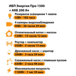 ИБП для котла Энергия Про 1500 + Аккумулятор 200 Ач 12 В (1100Вт - 99мин) - ИБП и АКБ - ИБП для котлов - . Магазин оборудования для автономного и резервного электропитания Ekosolar.ru в Саратове