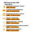 ИБП для котла Энергия Про 1000 + Аккумулятор 200 Ач 12 В (700Вт - 156мин) - ИБП и АКБ - ИБП для котлов - . Магазин оборудования для автономного и резервного электропитания Ekosolar.ru в Саратове