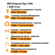 ИБП для котла Энергия Про 1500 + Аккумулятор 75 Ач 12 В (1100Вт - 37мин) - ИБП и АКБ - ИБП для котлов - . Магазин оборудования для автономного и резервного электропитания Ekosolar.ru в Саратове