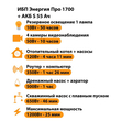ИБП Энергия Про 1700 + Аккумулятор S 55 Ач - 12В (1200Вт - 25мин) - ИБП и АКБ - ИБП для котлов - . Магазин оборудования для автономного и резервного электропитания Ekosolar.ru в Саратове