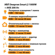 ИБП для котла Энергия Smart 2 1000 Вт + Аккумулятор 200 Ач 12 В (1000Вт - 109мин) - ИБП и АКБ - ИБП Энергия - ИБП на 1 кВА - . Магазин оборудования для автономного и резервного электропитания Ekosolar.ru в Саратове
